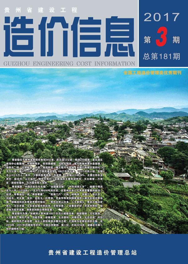 贵州省2017年3期信息价电子版