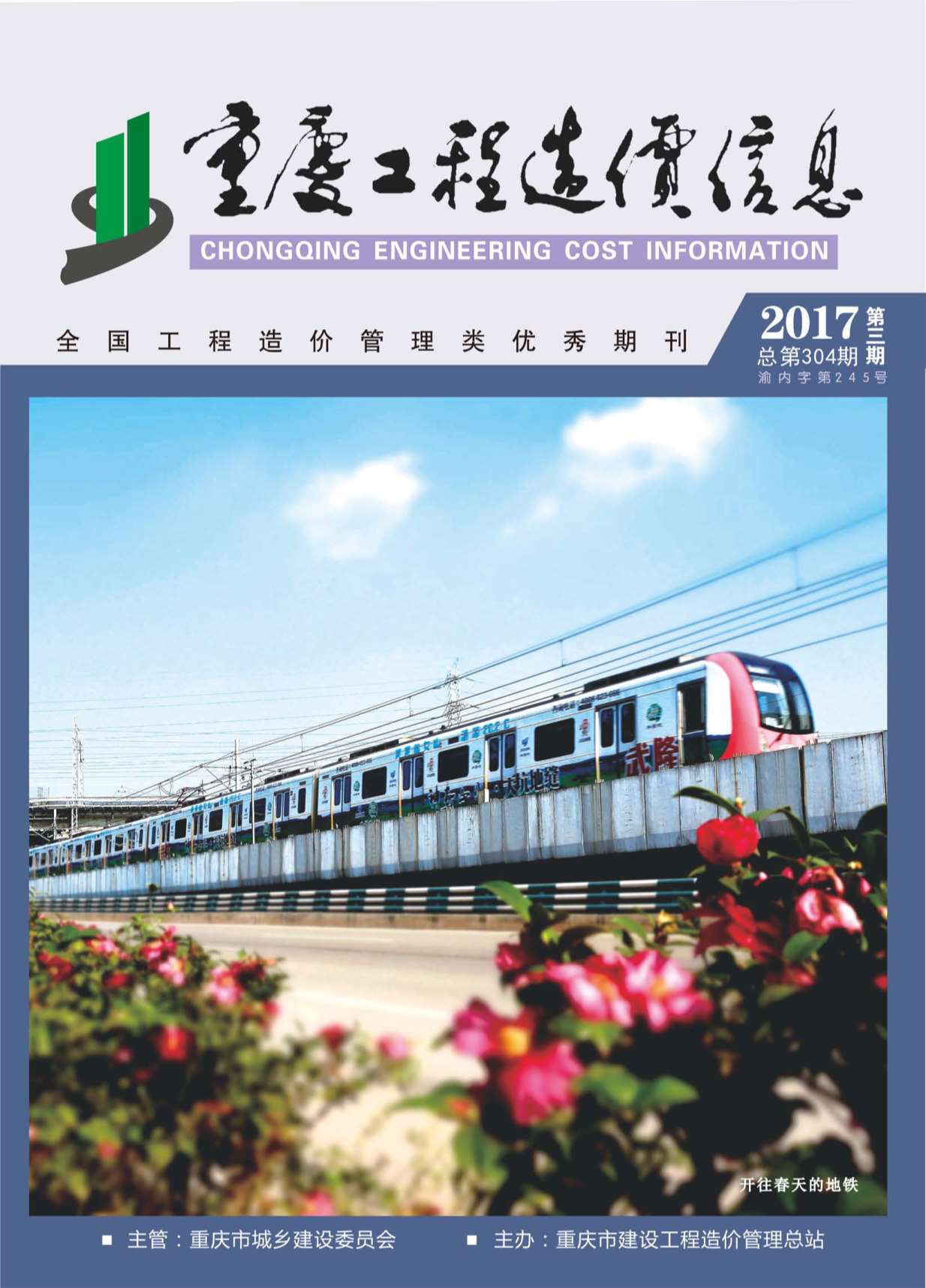 重庆市2017年3月信息价工程信息价_重庆市信息价期刊PDF扫描件电子版