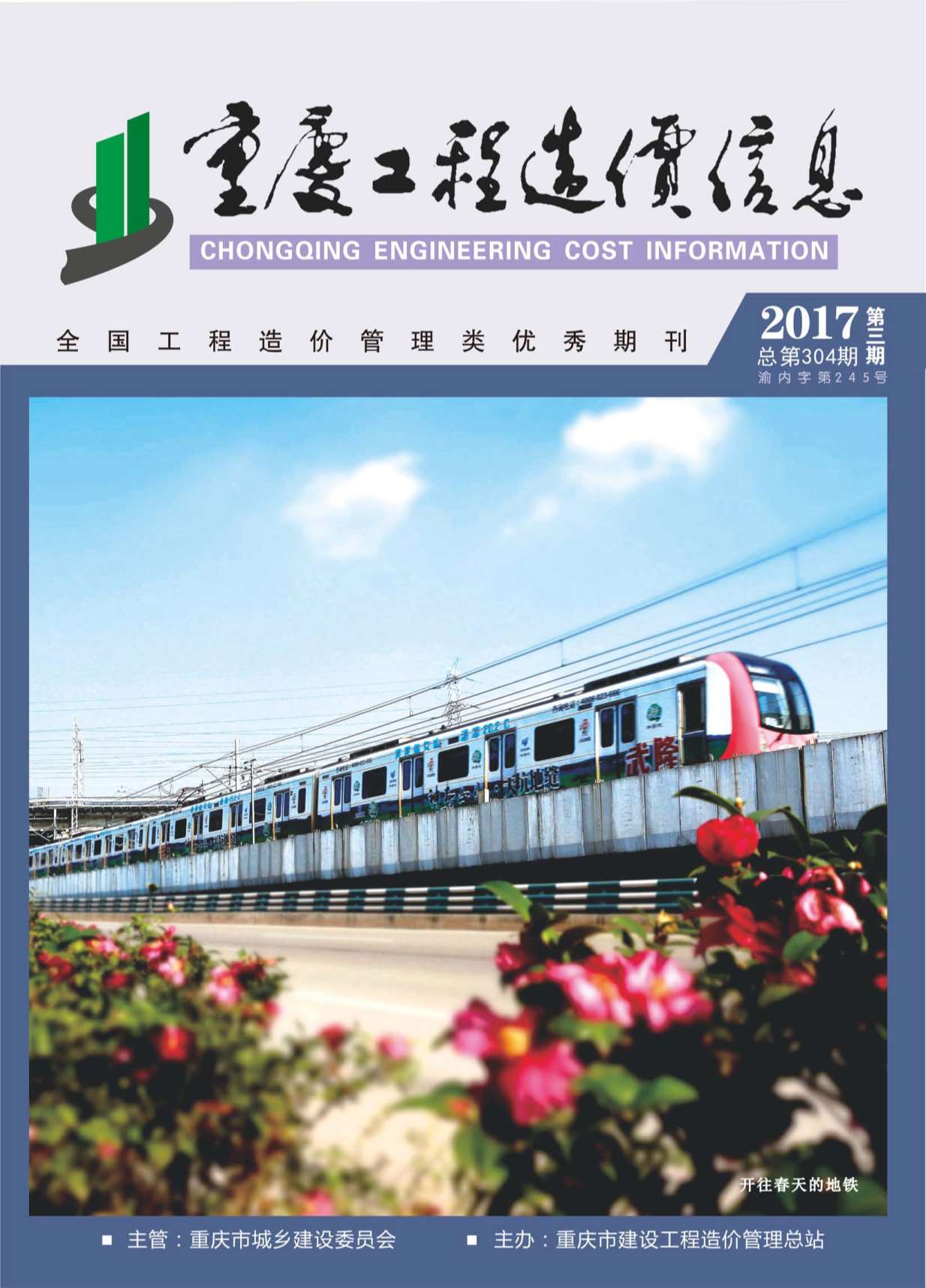 重庆市2017年第3期信息价封面