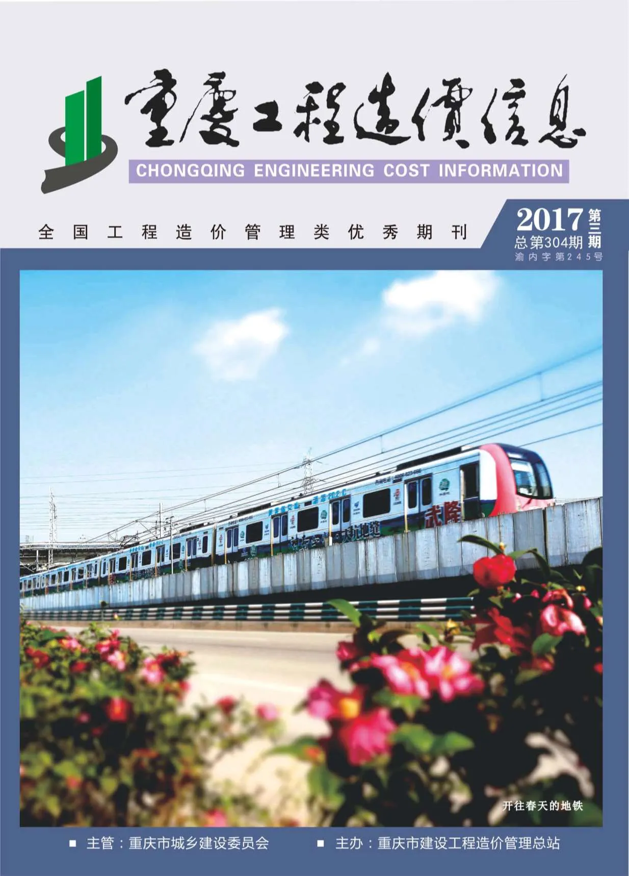 2017年第3期重庆市信息价