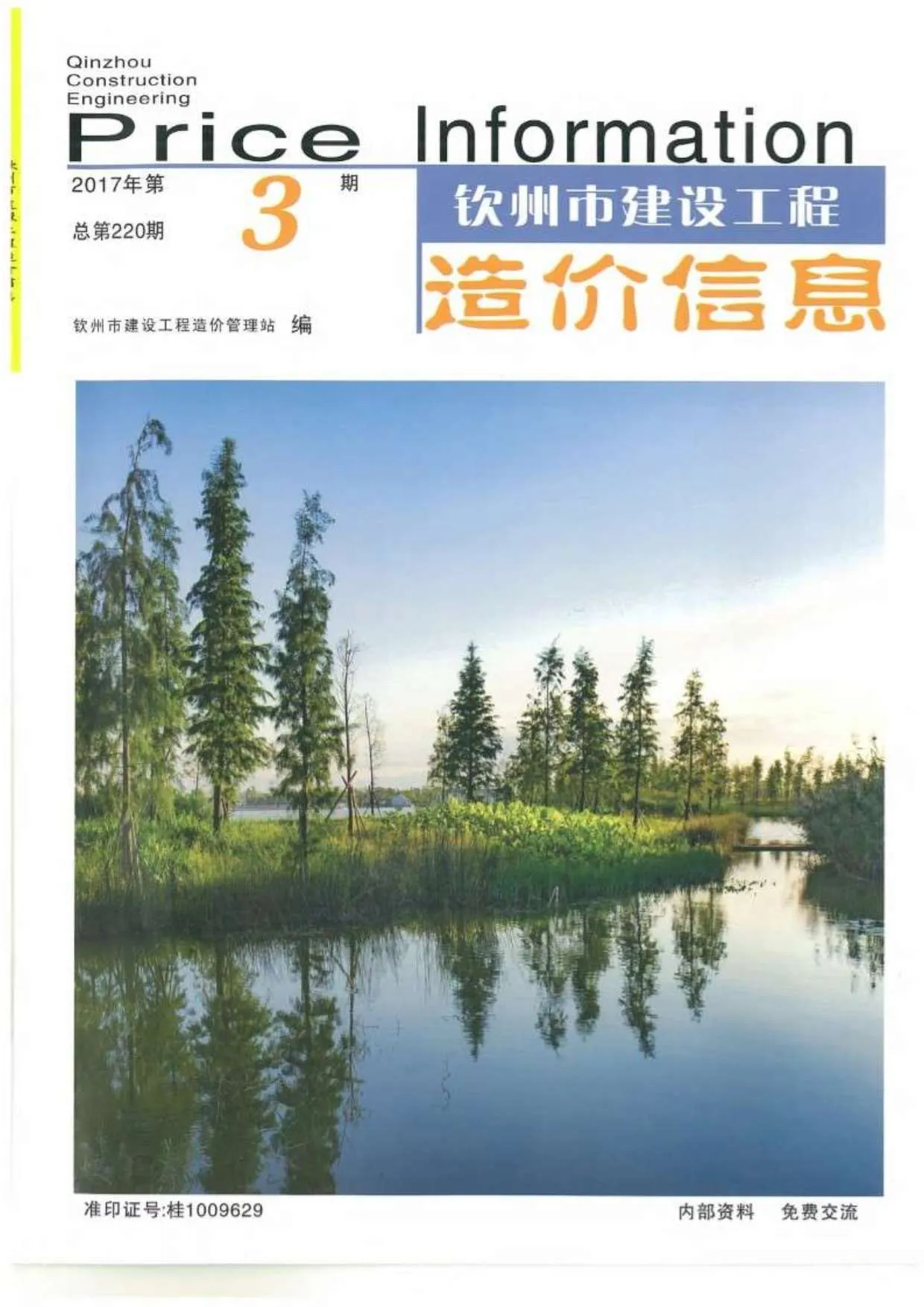2017年钦州信息价