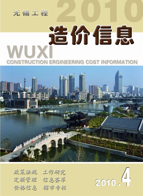 无锡市2010年第4期信息价封面