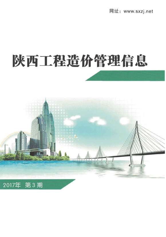 陕西省2017年3月信息价_陕西省信息价期刊PDF扫描件电子版