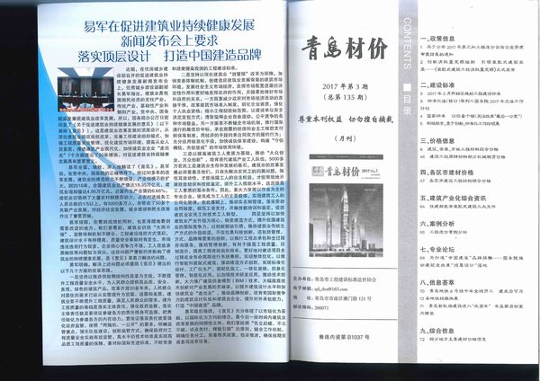 青岛市2017年第3期信息价封面
