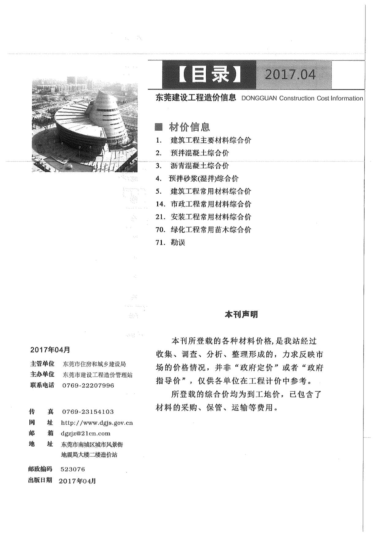 东莞市2017年第4期信息价封面