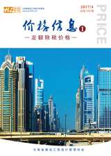 云南省2017年第4期信息价封面