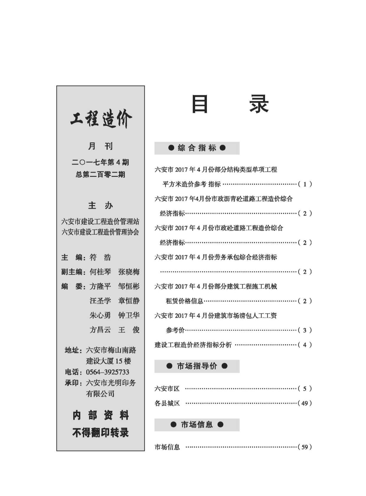 六安2017年4月工程造价信息资料
