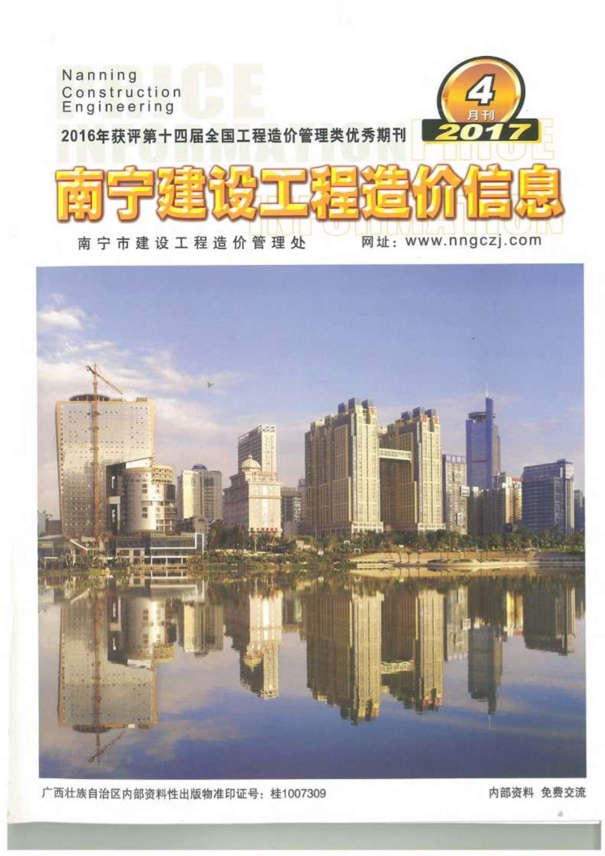 南宁市2017年4月信息价工程信息价_南宁市信息价期刊PDF扫描件电子版