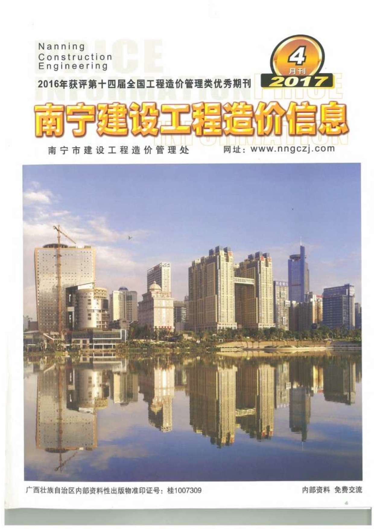 南宁市2017年第4期信息价封面