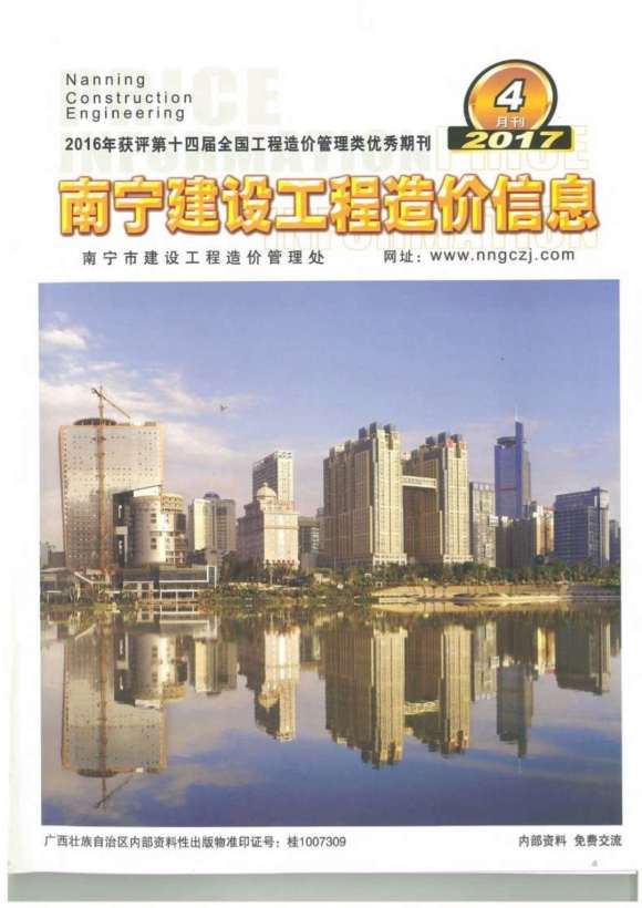 南宁市2017年4月工程信息价_南宁市工程信息价期刊PDF扫描件电子版