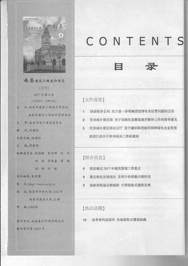 2017年第4期南昌信息价