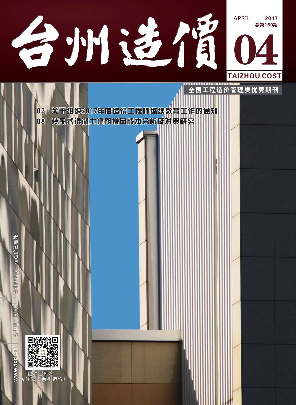 台州市2017年第4期信息价封面