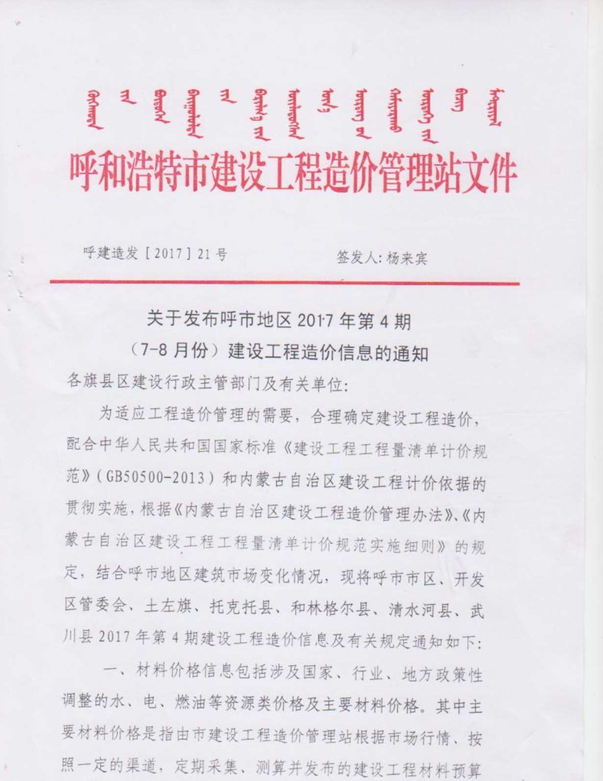呼和浩特市2017年第4期信息价封面
