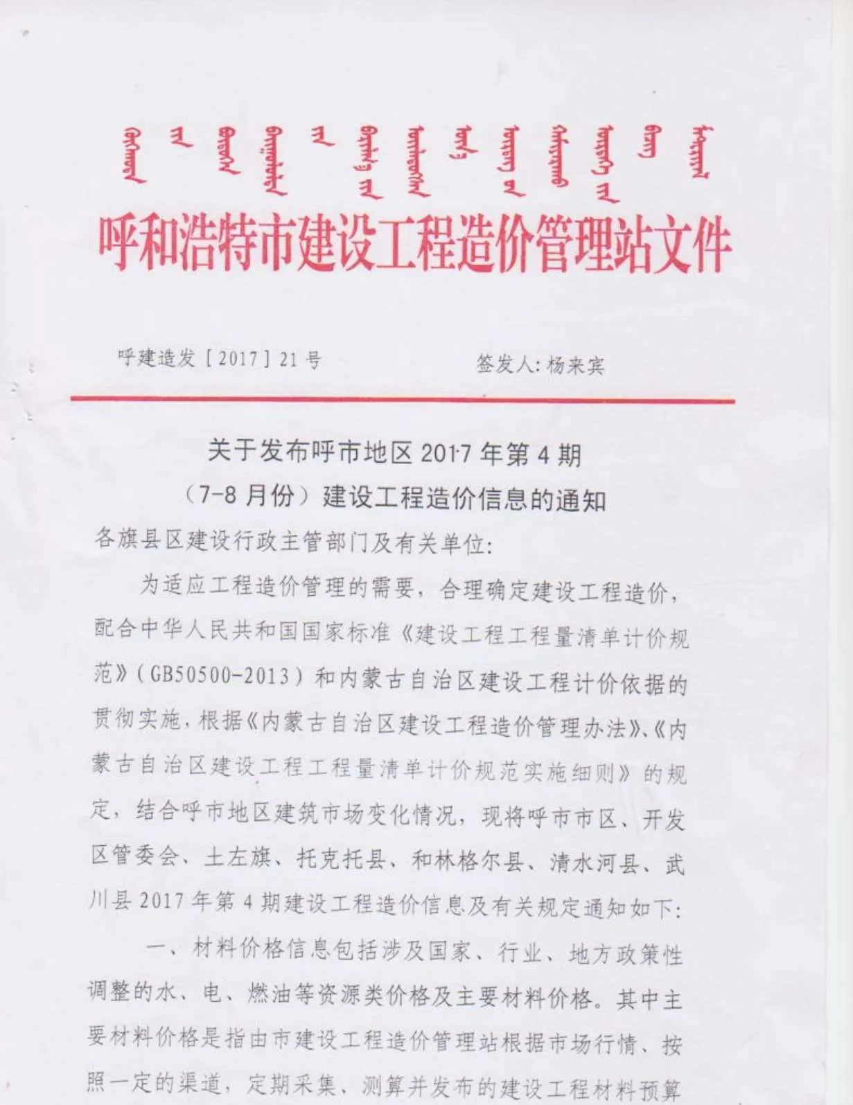2017年第4期呼和浩特信息价