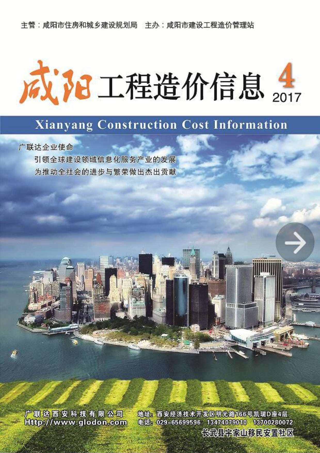咸阳市2017年第4期信息价封面
