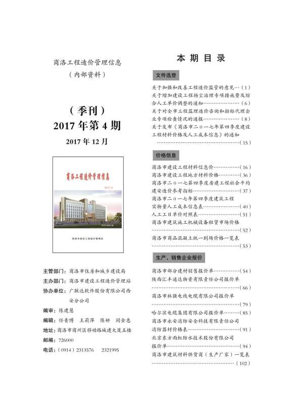 商洛市2017年4月信息价_商洛市信息价期刊PDF扫描件电子版
