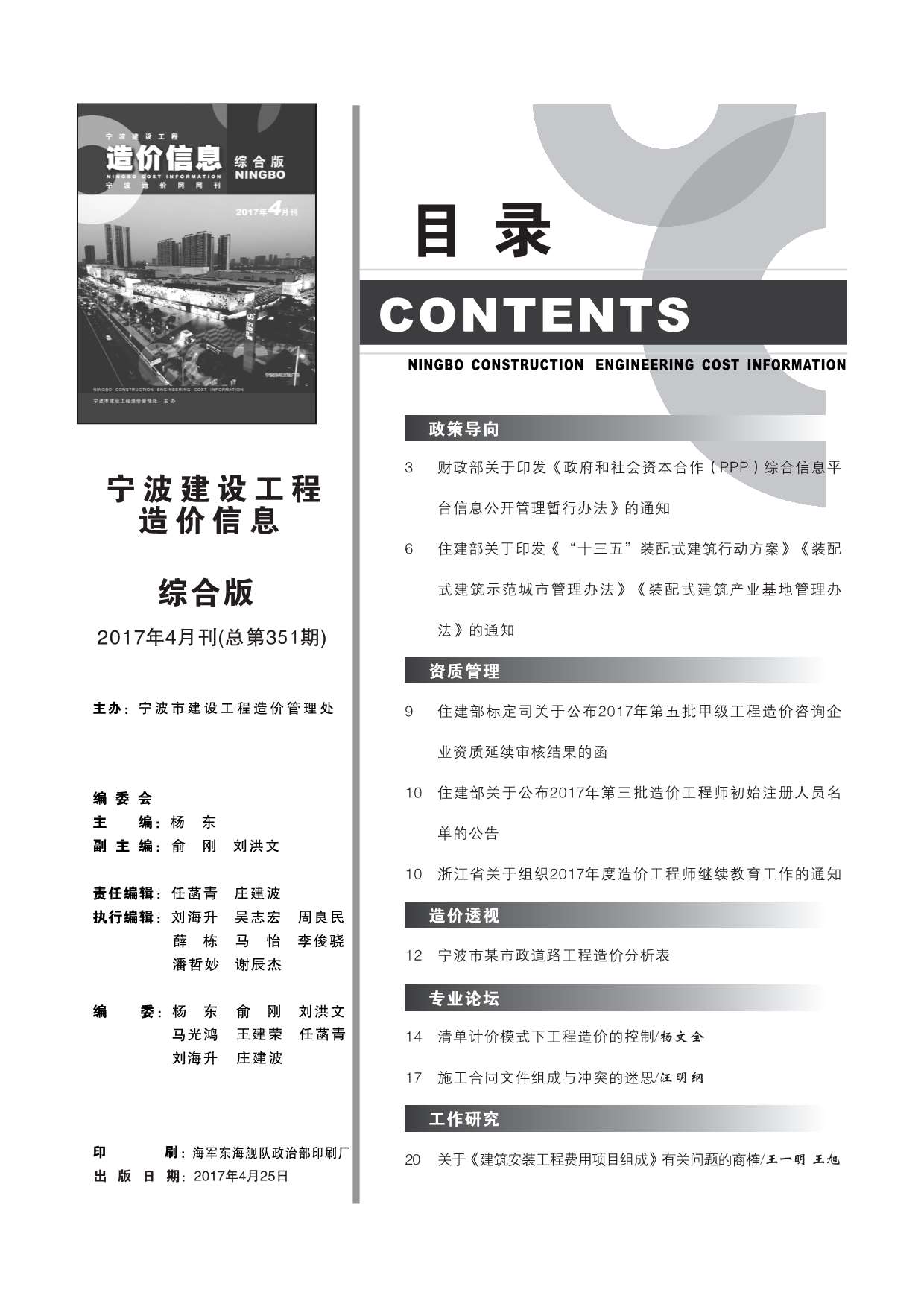 宁波市2017年第4期信息价封面