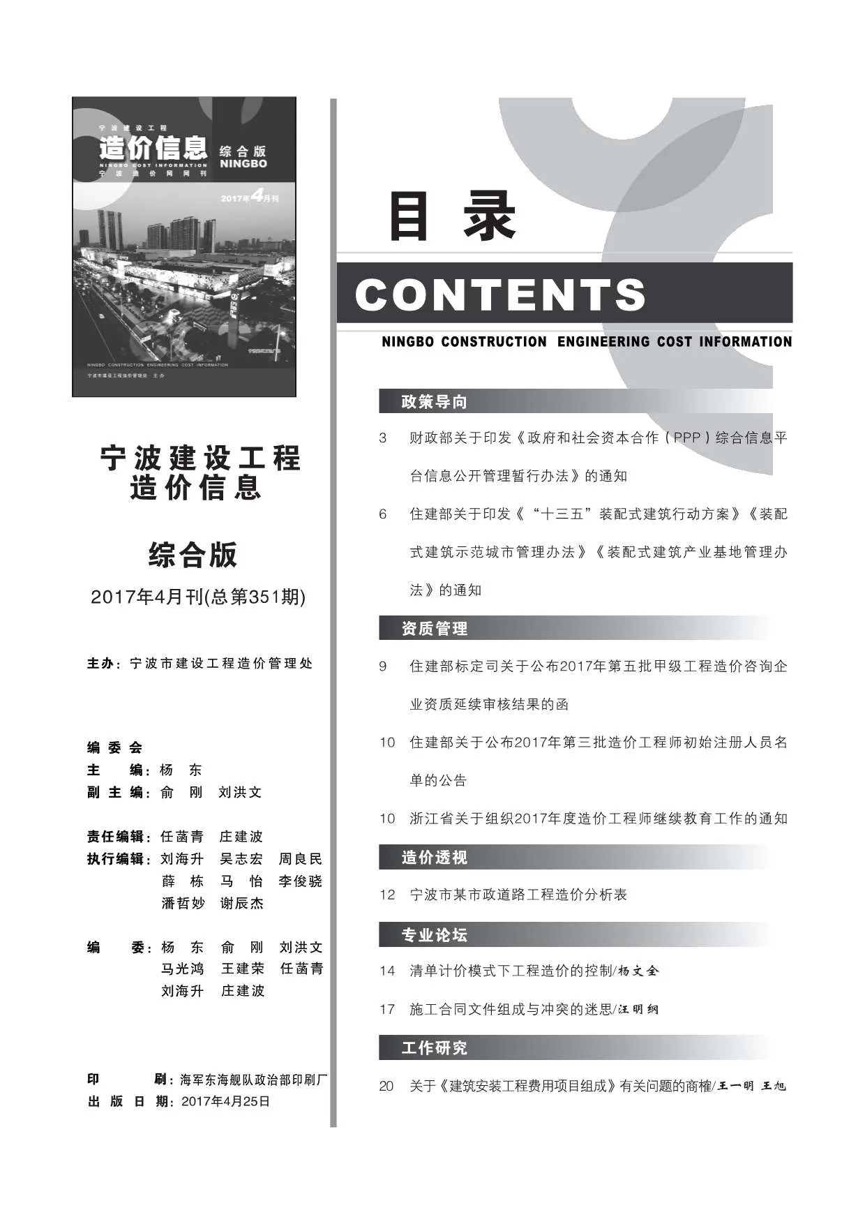 2017年第4期宁波信息价