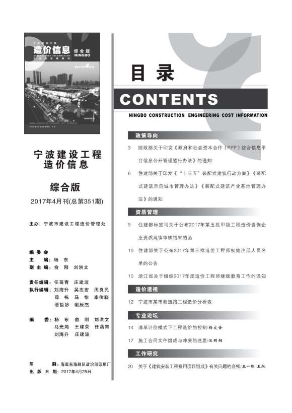 宁波市2017年4月材料价格信息_宁波市材料价格信息期刊PDF扫描件电子版