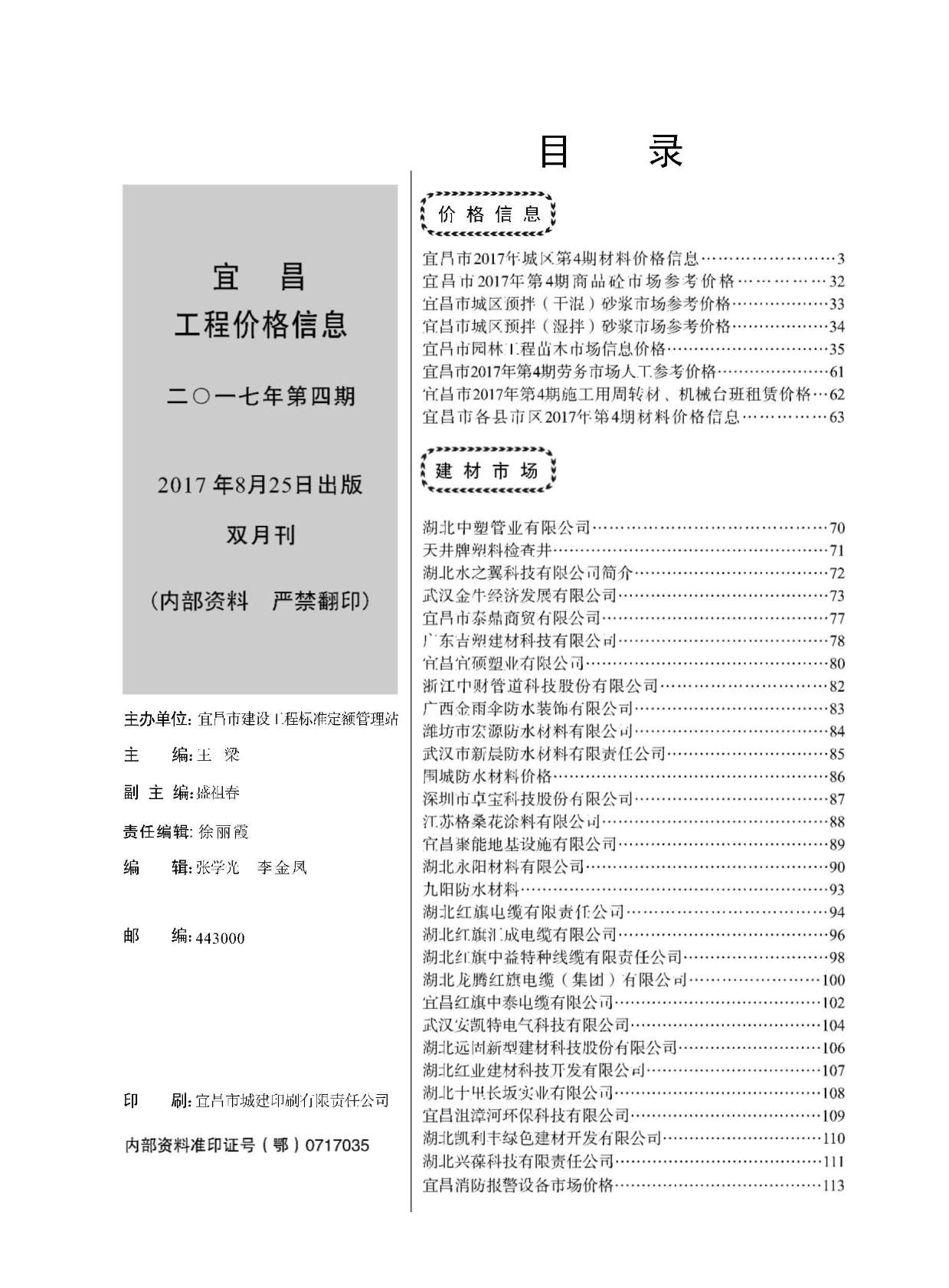 宜昌市2017年第4期信息价封面