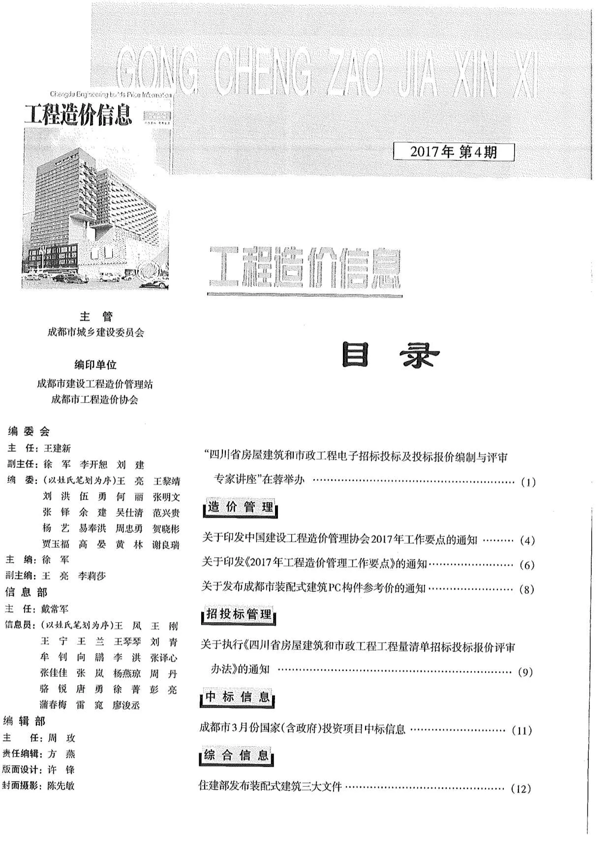 成都市2017年第4期信息价