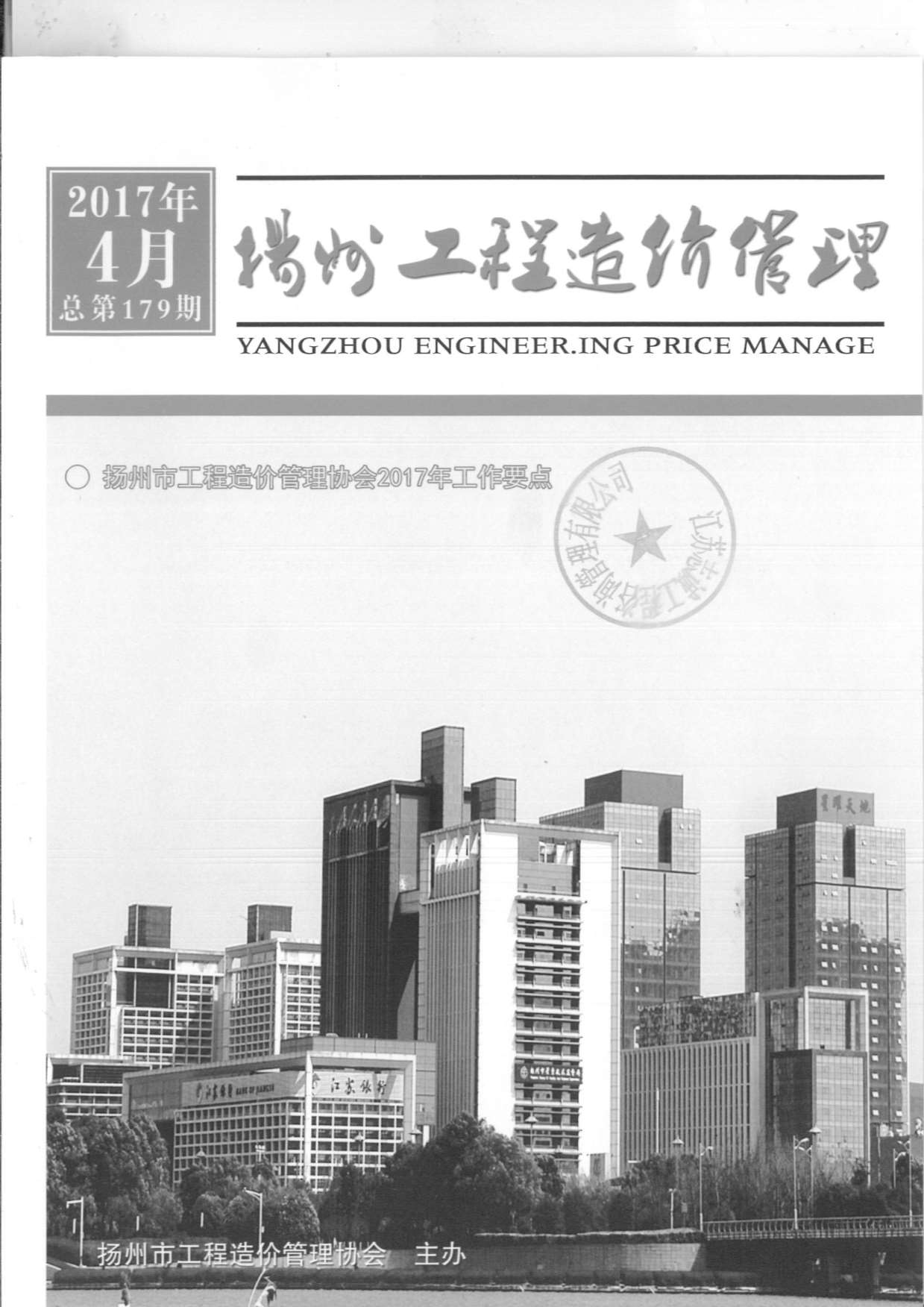 扬州市2017年4月信息价工程信息价_扬州市信息价期刊PDF扫描件电子版