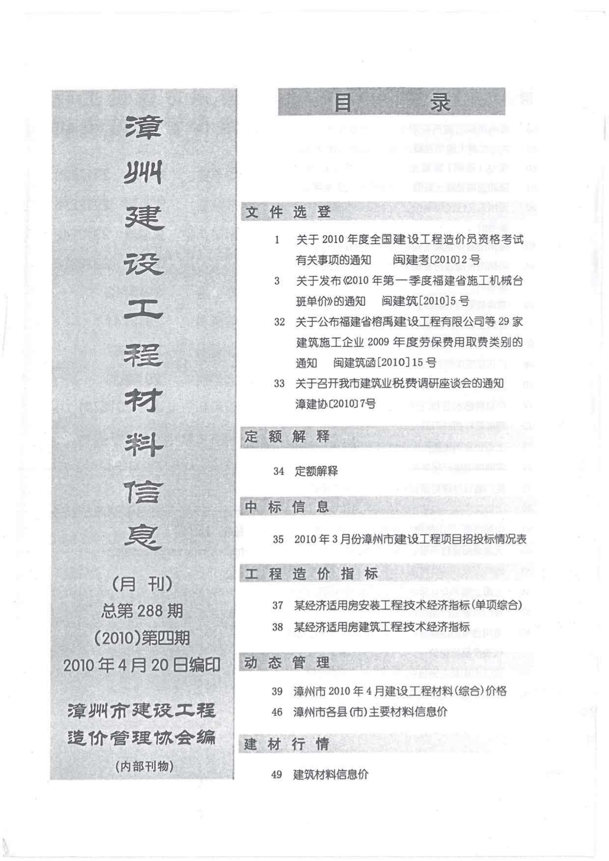 漳州市2010年第4期信息价封面