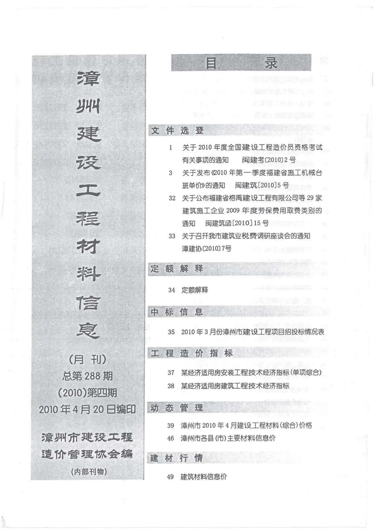 2010年漳州市信息价