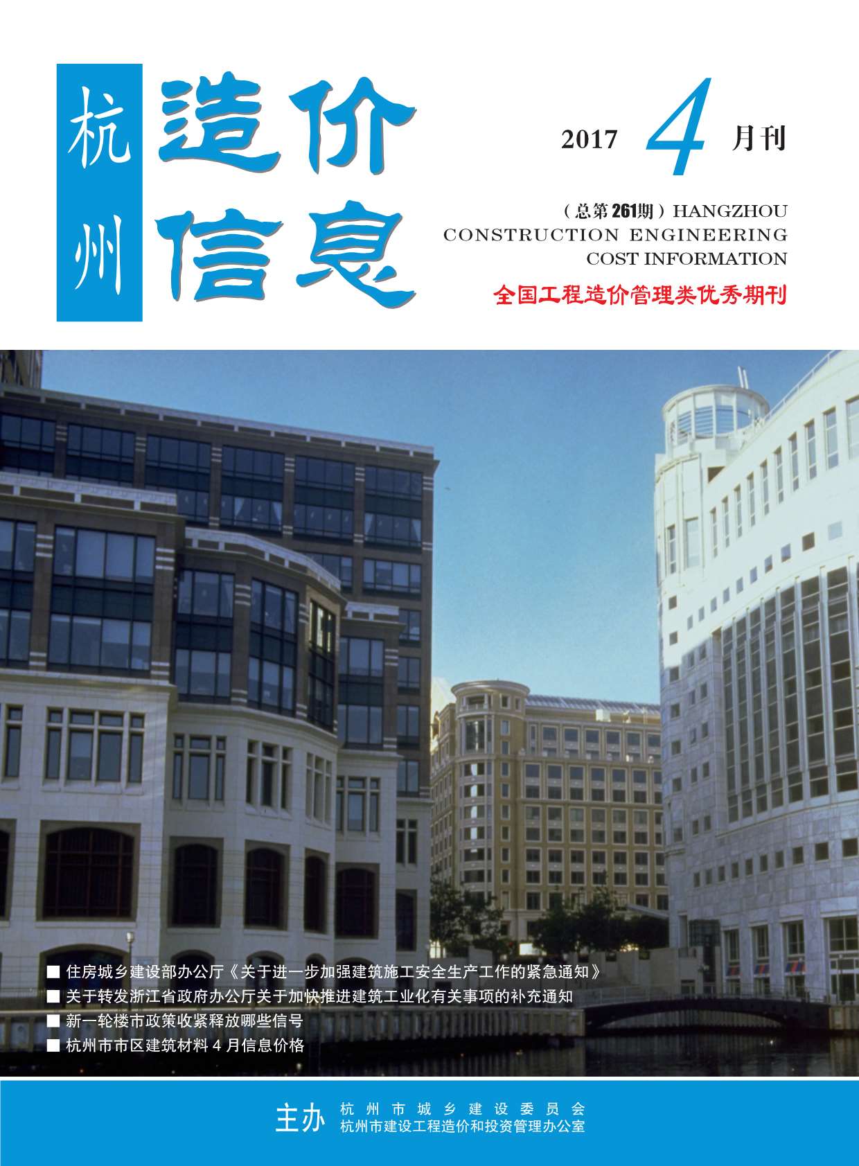 杭州市2017年4月信息价工程信息价_杭州市信息价期刊PDF扫描件电子版