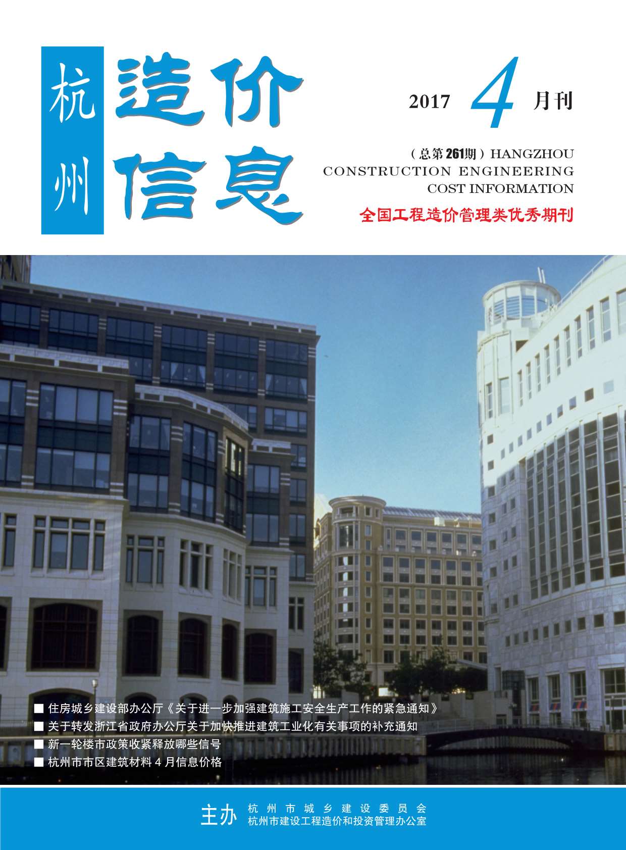 杭州市2017年第4期信息价封面
