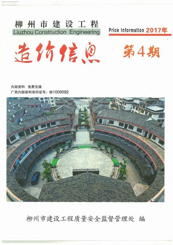 柳州2017年第4期信息价