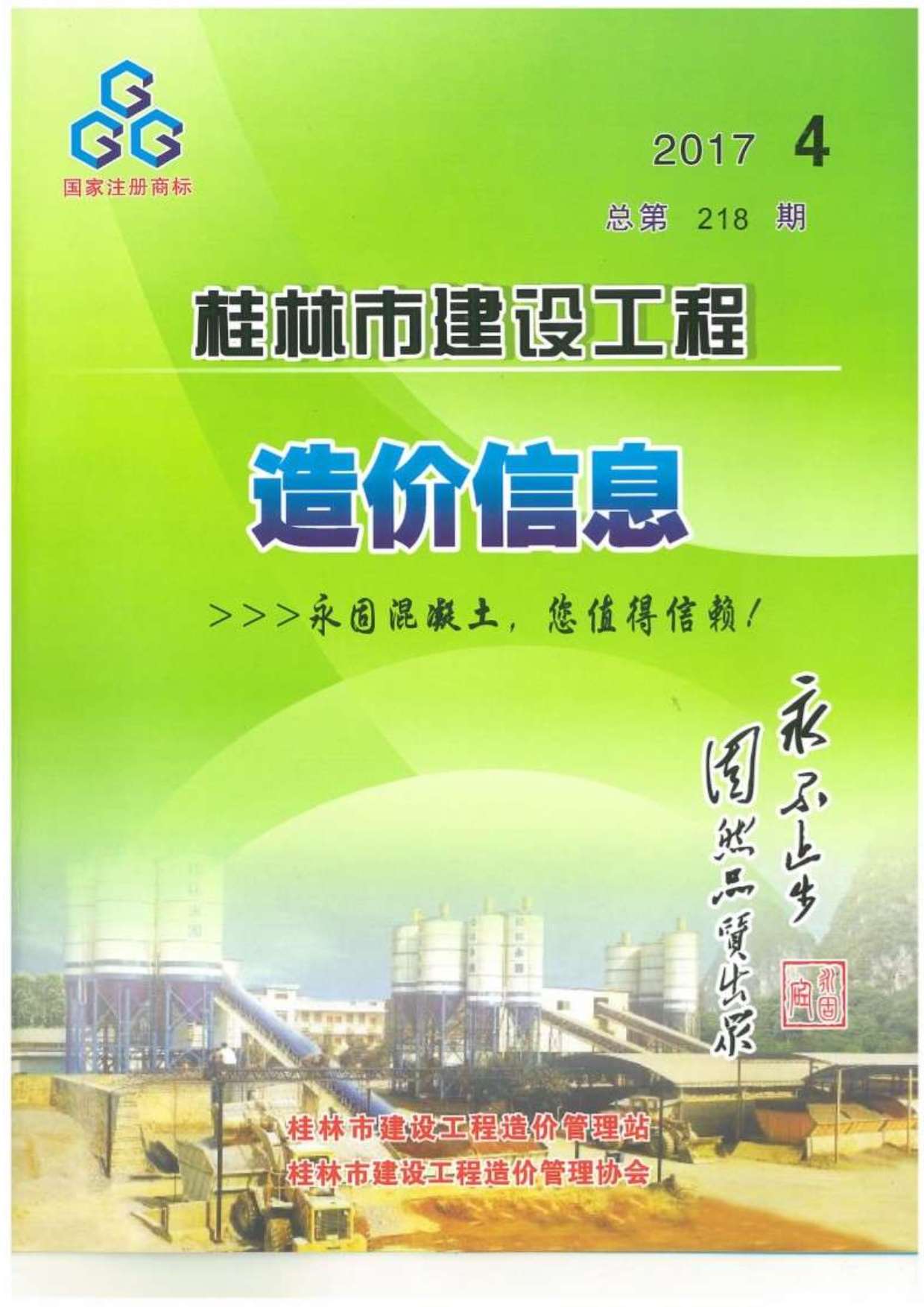 桂林市2017年第4期信息价封面