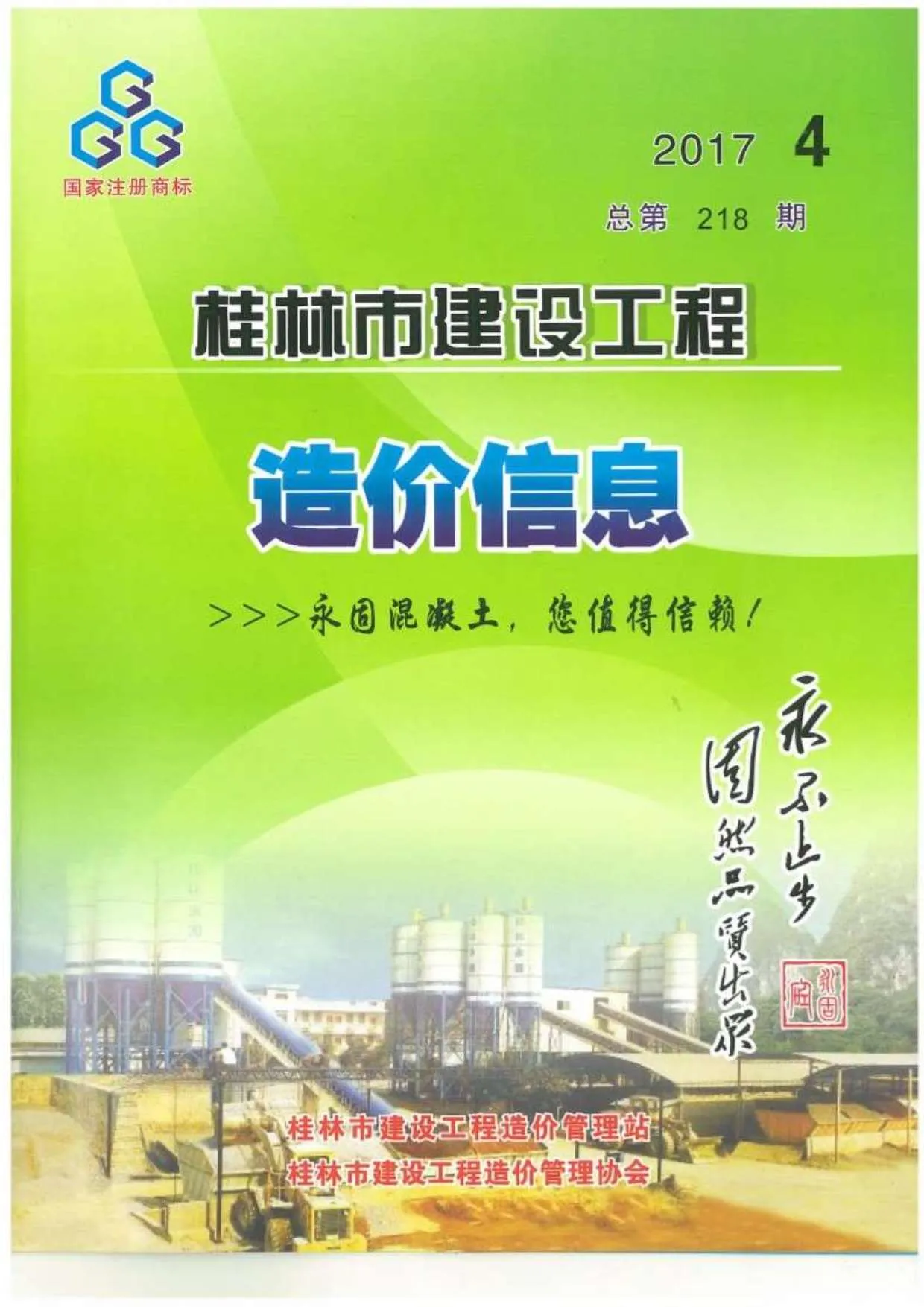 2017年第4期桂林市信息价