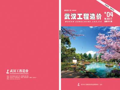 武汉市2017年第4期信息价封面