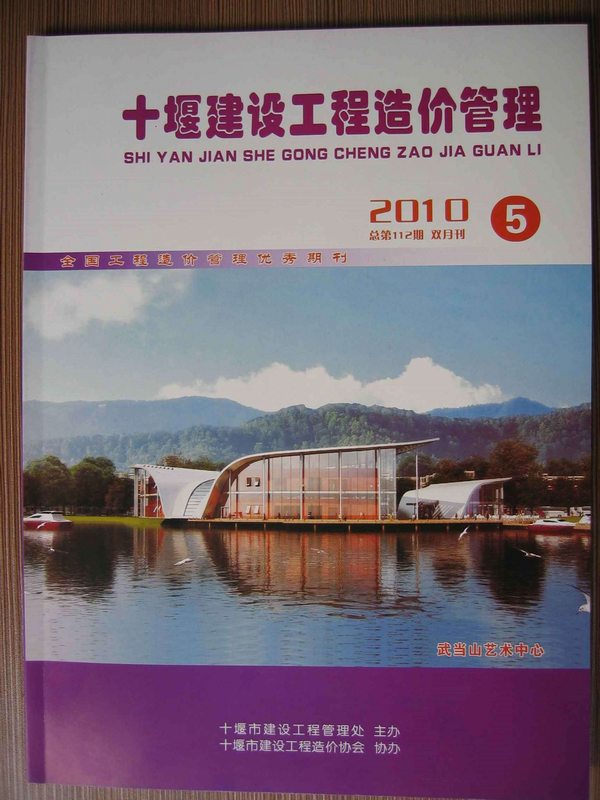 十堰市2010年5月工程信息价_十堰市信息价期刊PDF扫描件电子版