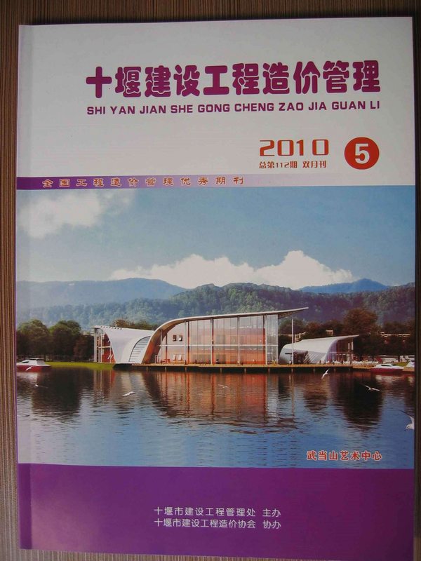 十堰市2010年第5期信息价封面