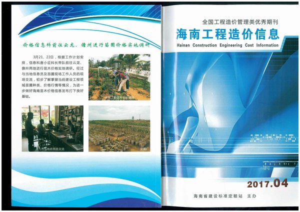 海南省2017年4月信息价工程信息价_海南省信息价期刊PDF扫描件电子版