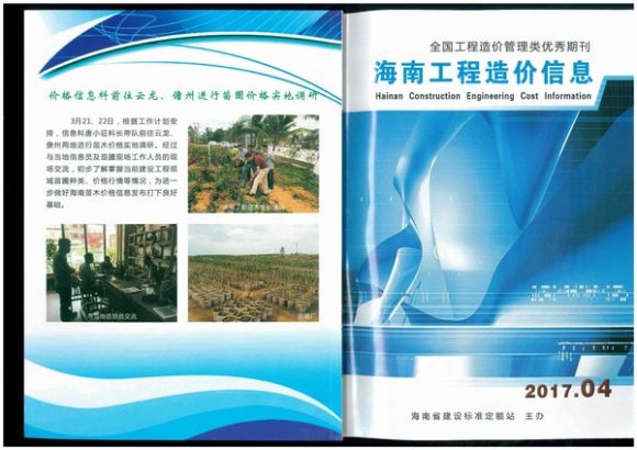 海南省2017年4月建材价格依据_海南省建材价格依据期刊PDF扫描件电子版