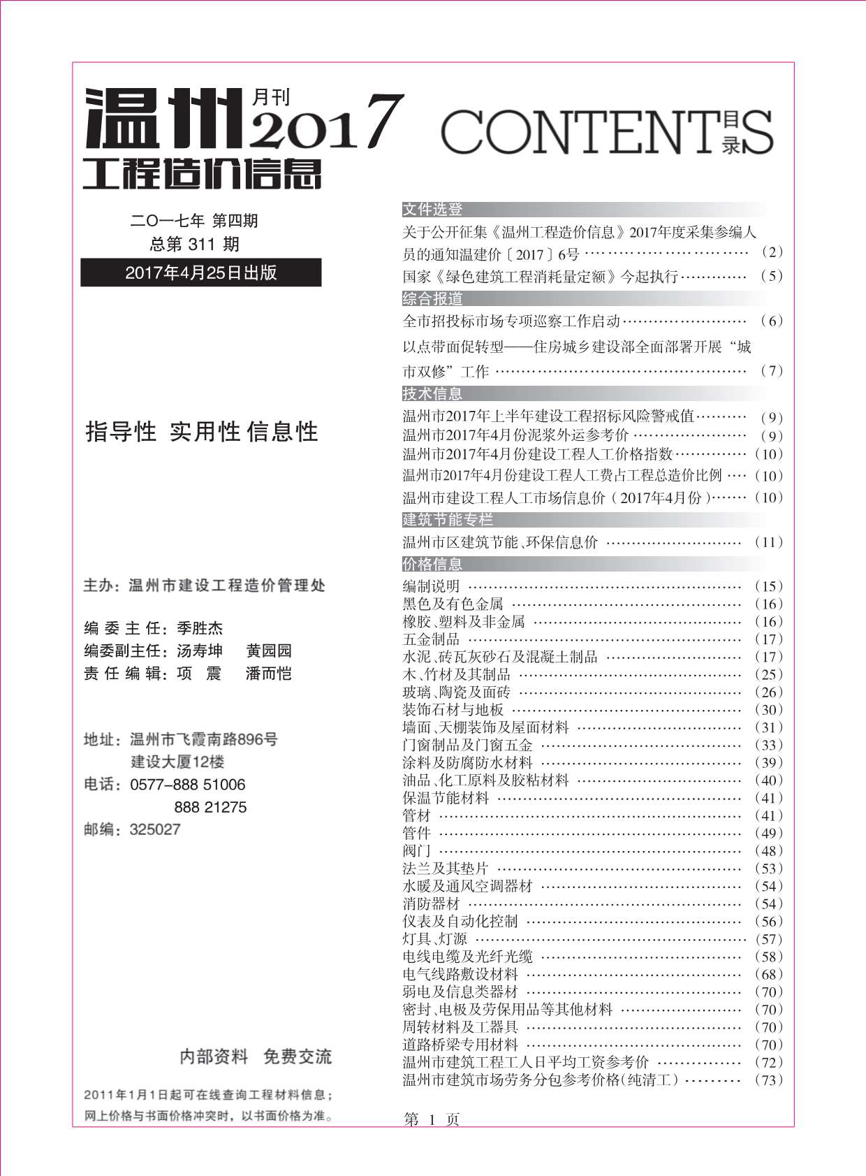 温州市2017年第4期信息价封面