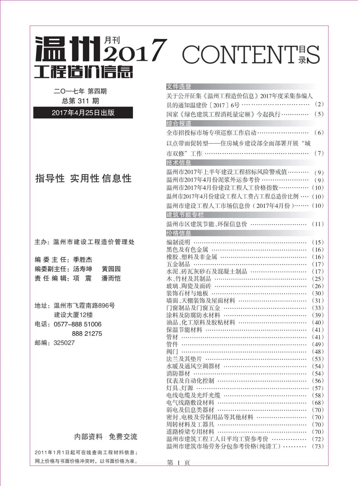 2017年第4期温州信息价