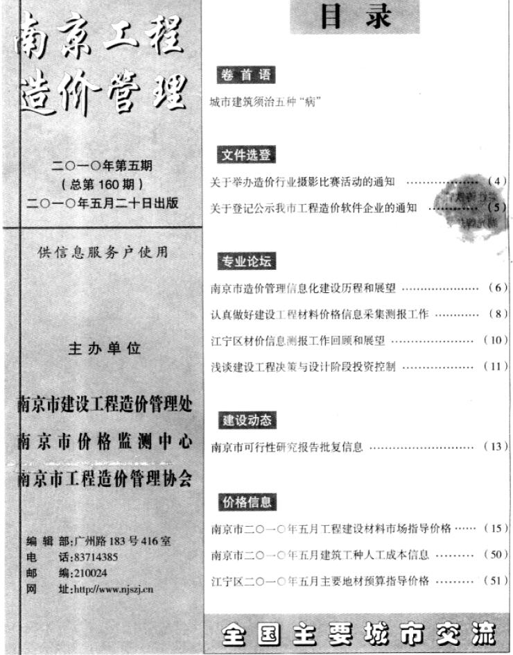 南京市2010年第5期信息价封面