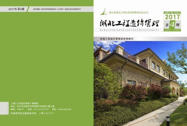 湖北省2017年第4期信息价封面