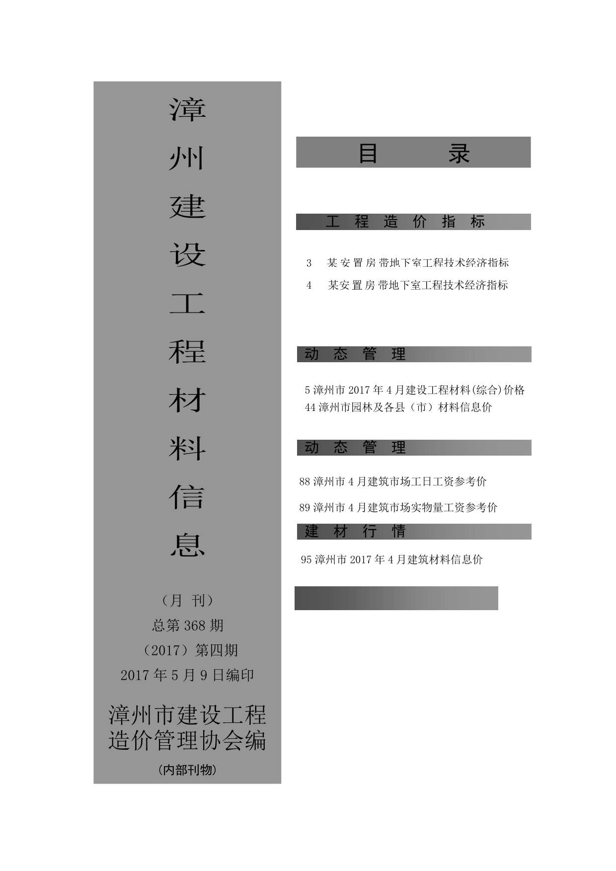 漳州市2017年第4期信息价封面
