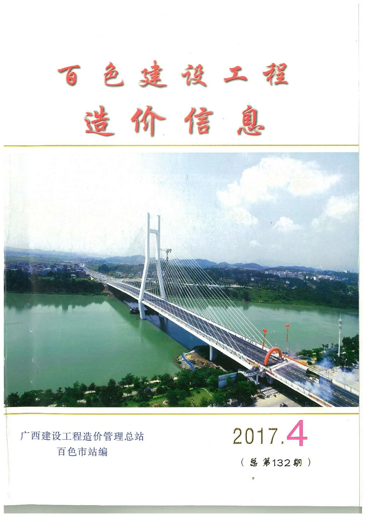 百色市2017年第4期信息价