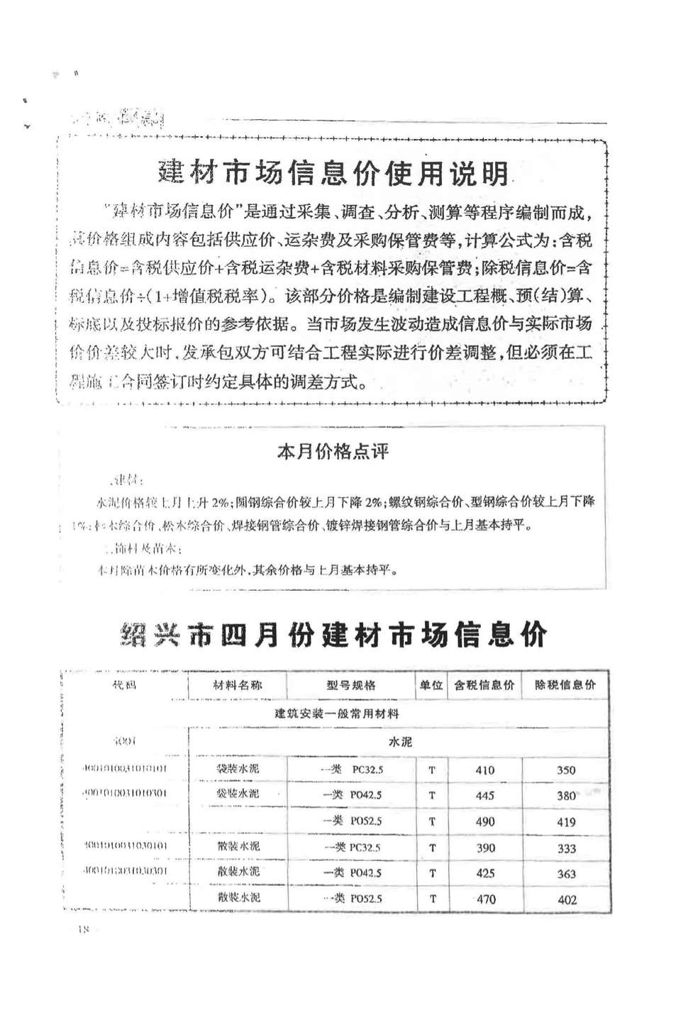 绍兴市2017年第4期信息价封面