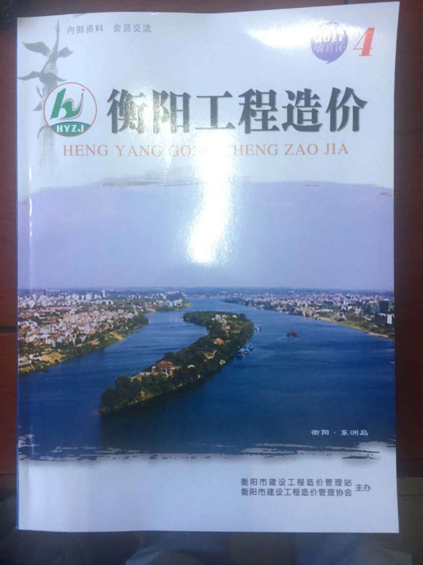 衡阳市2017年第4期信息价封面