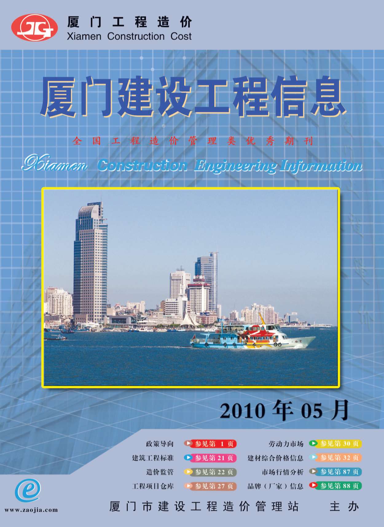 厦门市2010年第5期信息价封面