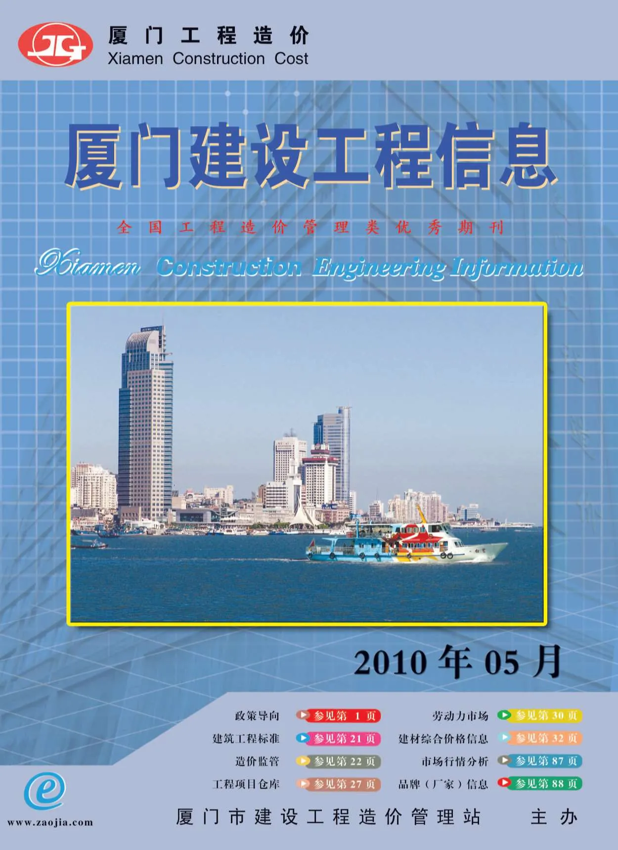 厦门市2010年第5期信息价封面