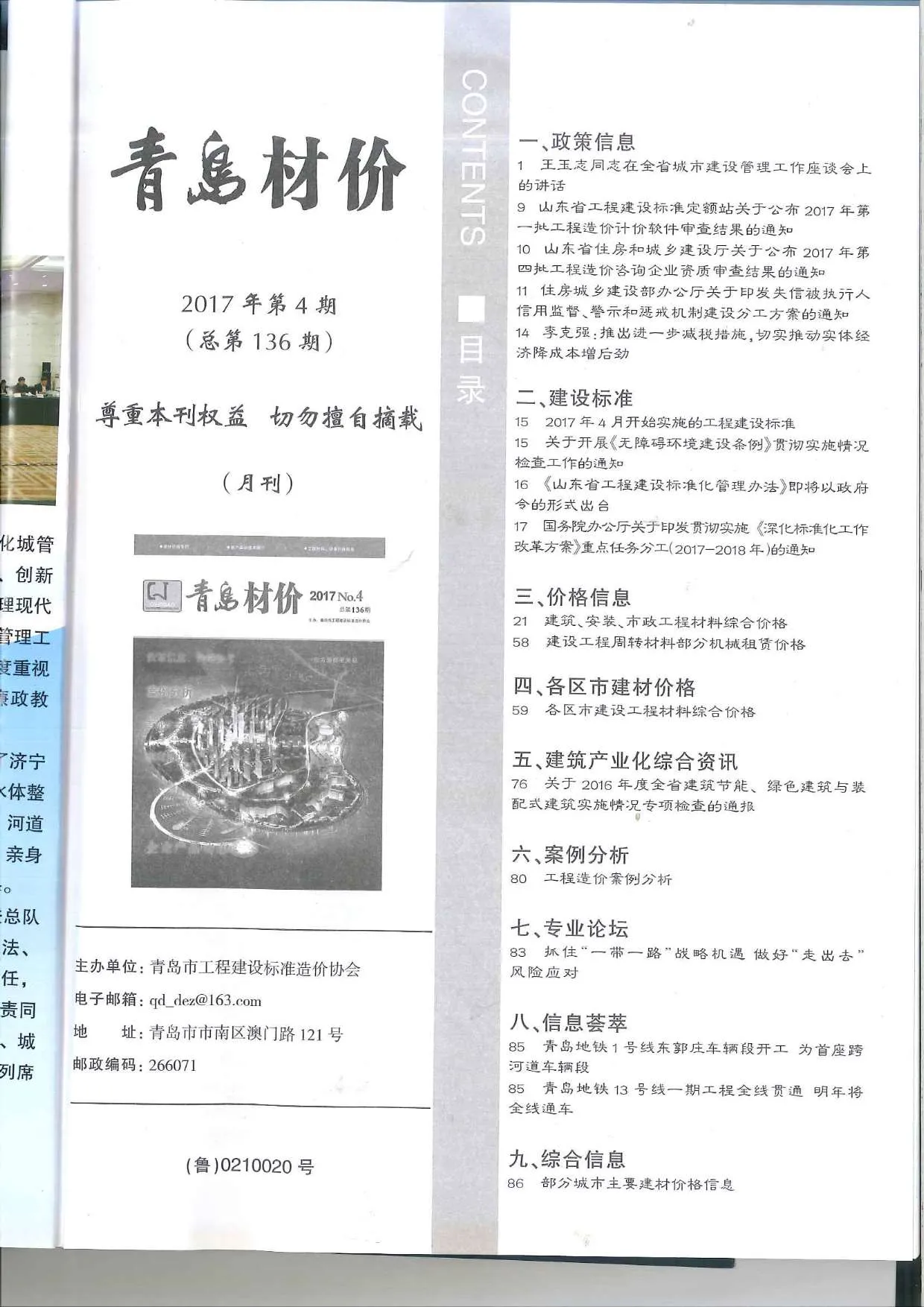 2017年青岛信息价