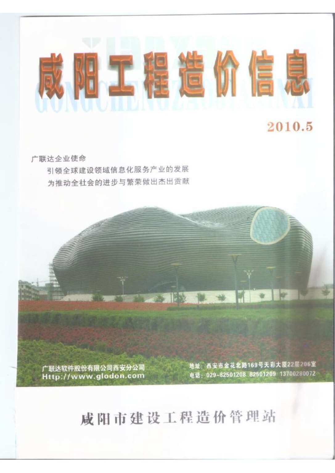 咸阳市2010年5月工程信息价_咸阳市信息价期刊PDF扫描件电子版